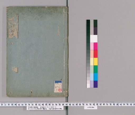 Reference to the Origins of the Atsuta Grand Shrine: 1 volume with 1 volume appendix and 1 volume supplement