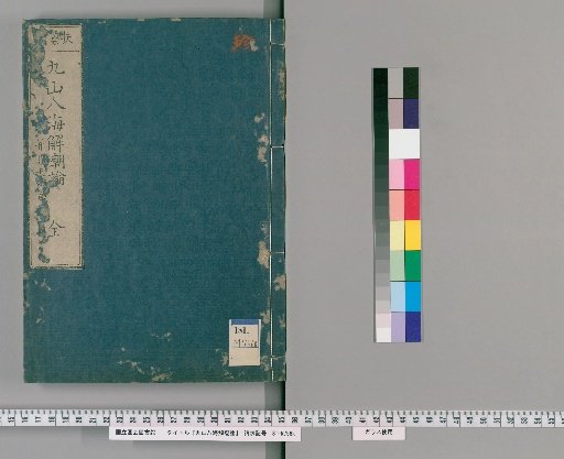 Explanatory Treatise on the Nine Mountains and Eight Seas