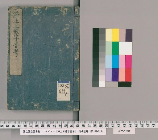 Examination of Pronunciations of the Three Pure Land Sutras
