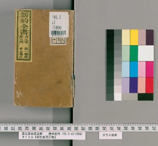 The New Testament, 27 Volumes