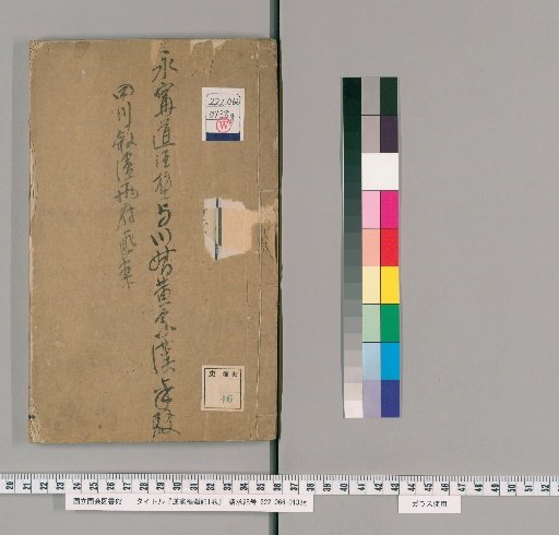 Record of the Rebellion in Shu, 1 Volume