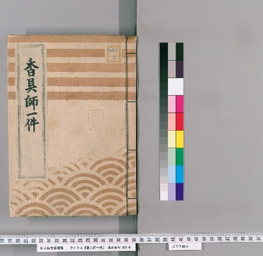 A Case Regarding the Kugushi