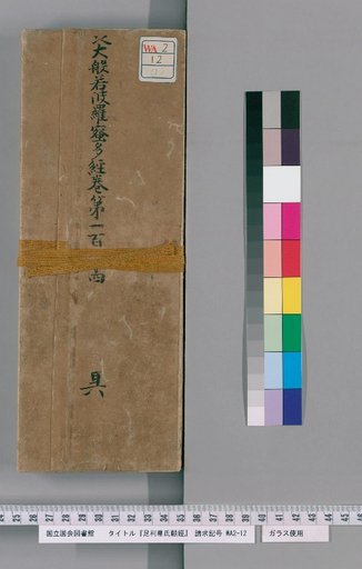 Sutra of Asuka no Yoshisuke [1]