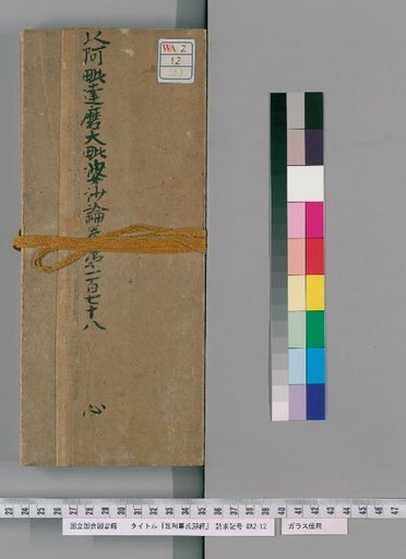 Ashikaga Takauji's Prayer Sutra [3]