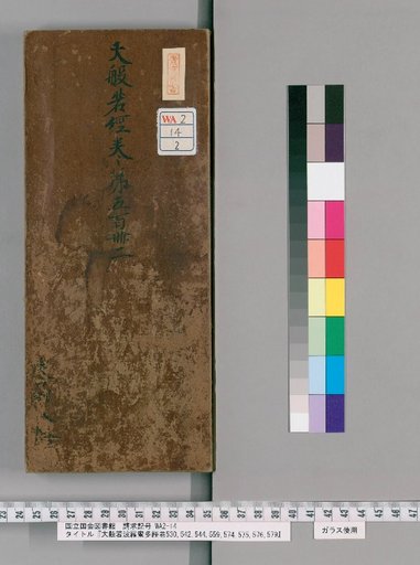 Mahaprajnaparamita Sutra, Volumes 530, 542, 544, 559, 574, 575, 576, 579 [2]