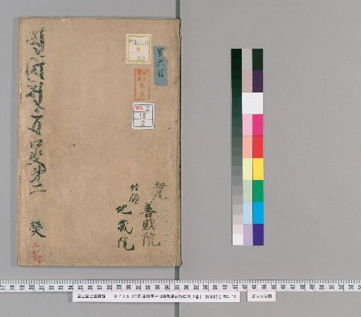 Kōgōbō Rōkaku Issai Yaga Yugi Kyō Kōketsu, 5 volumes [2]