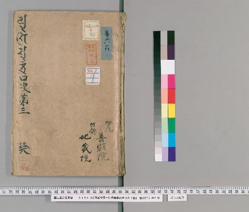 Kōgōbō Rōkaku Issai Yaga Yugi Kyō Kōketsu, 5 volumes [3]