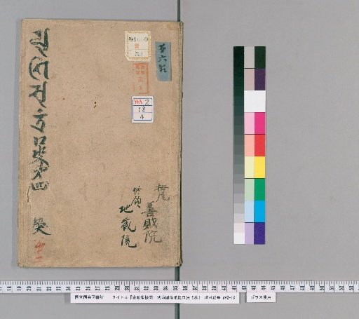 Kōgōbō Rōkaku Issai Yaga Yugi Kyō Kōketsu, 5 volumes [4]