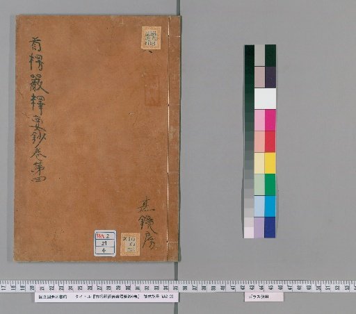 Shōryōgen Kyō Gisho Shōyōshō, 6 Volumes [4]