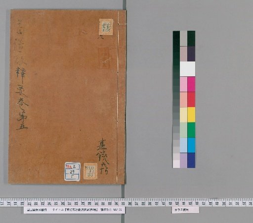 Explanation of the Essentials of the Shurangama Sutra, 6 Volumes [5]
