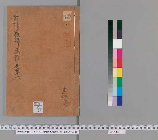 Shōryōgen Kyō Gisho Shōyōshō, 6 volumes [6]