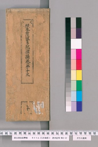 [Ancient Manuscript Sutra] [2]