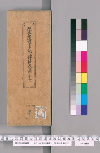 [Ancient Manuscript Sutra] [5]