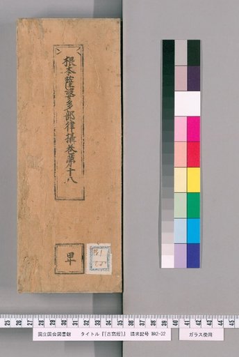 [Ancient Manuscript Sutra] [6]