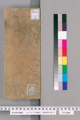 [Ancient Manuscript] [7]