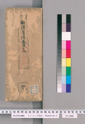 [Ancient Manuscript Sutra] [14]