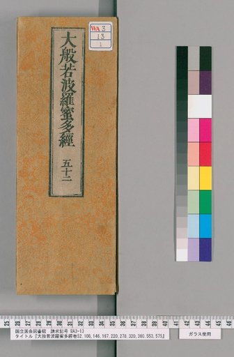 Mahāprajñāpāramitā Sūtra, Volumes 52, 108, 146, 167, 220, 278, 320, 360, 553, 575 [1]
