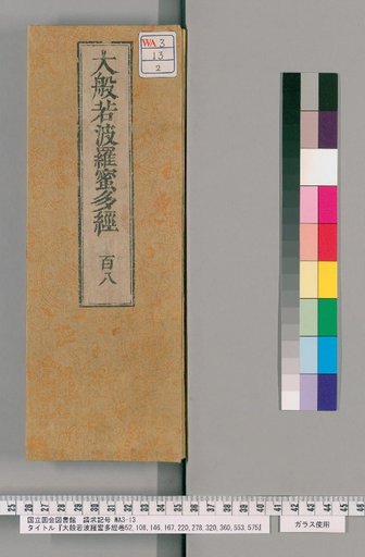 The Great Prajñāpāramitā Sūtra, Volumes 52, 108, 146, 167, 220, 278, 320, 360, 553, 575 [2]