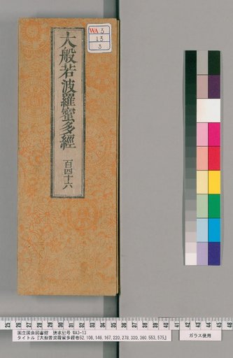 Great Prajna Paramita Sutra, Volumes 52, 108, 146, 167, 220, 278, 320, 360, 553, 575 [3]