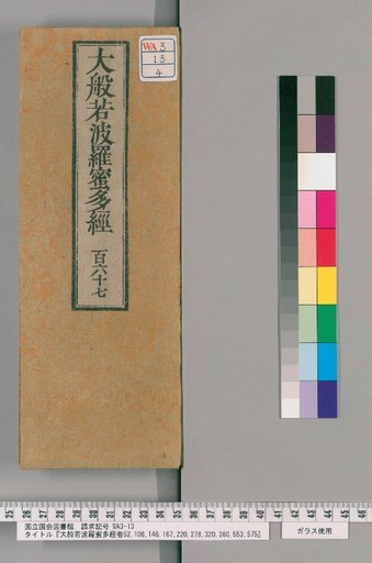 Mahāprajñāpāramitā Sūtra, Volumes 52, 108, 146, 167, 220, 278, 320, 360, 553, 575 [4]