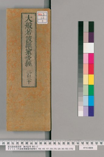 Mahāprajñāpāramitā Sūtra, Volumes 52, 108, 146, 167, 220, 278, 320, 360, 553, 575 [5]