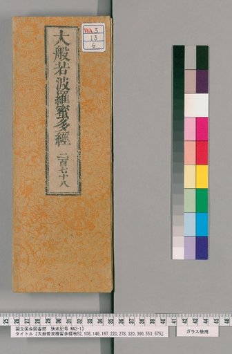 Great Prajñāpāramitā Sūtra, Volumes 52, 108, 146, 167, 220, 278, 320, 360, 553, 575 [6]