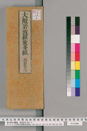 Great Prajñāpāramitā Sūtra, Volumes 52, 108, 146, 167, 220, 278, 320, 360, 553, 575, No. 9