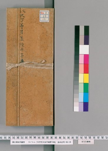 Daihō Dai-hōshū Gatsuzō-kyō, 10 volumes [5]