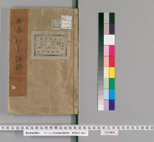 Record of the Words of Monk Mujun, 6 volumes [1]