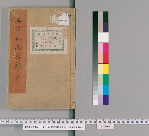 Record of the Words of Master Wun, 6 Volumes [2]