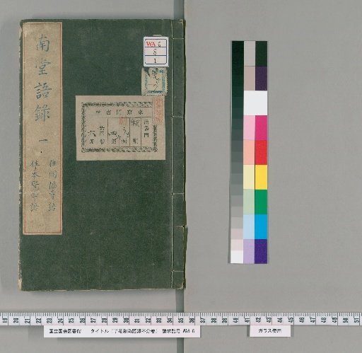 Rōan Shōshō Goroku, Unnumbered Volumes [1]