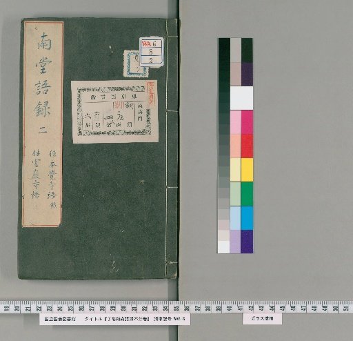 Record of the Words of Monk Ryōan, Unnumbered Volumes [2]