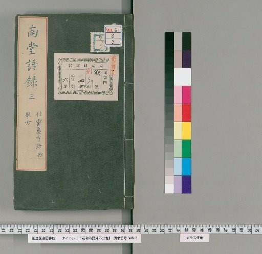 Record of the Words of Master Liao'an, Unnumbered Volumes [3]
