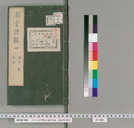 Rōan Oshō Goroku, Unnumbered Volumes [4]