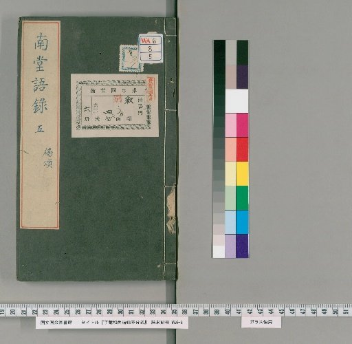 Record of the Words of Monk Ryōan, Unnumbered Volumes [5]