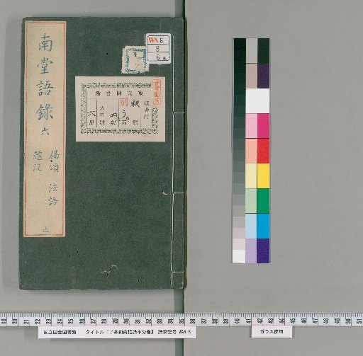 Rōan Oshō Goroku, undivided volumes [6]