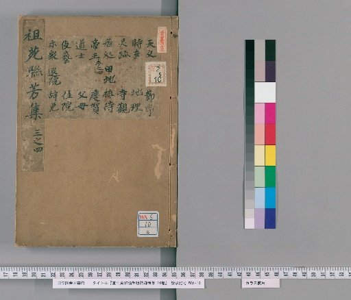 Reprinted Jōwa Ruiju Zōen Renpōshū, 10 Volumes [2]