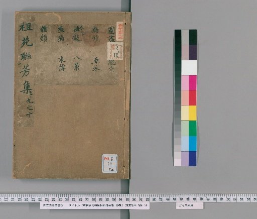 Reprinted Zhenhe Leiju Zuyuan Lianfang Collection, 10 Volumes [5]