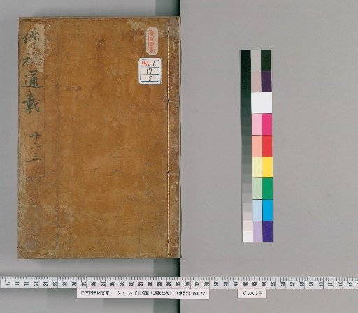 Comprehensive Record of the Succession of Buddhas and Patriarchs, 22 volumes [5]