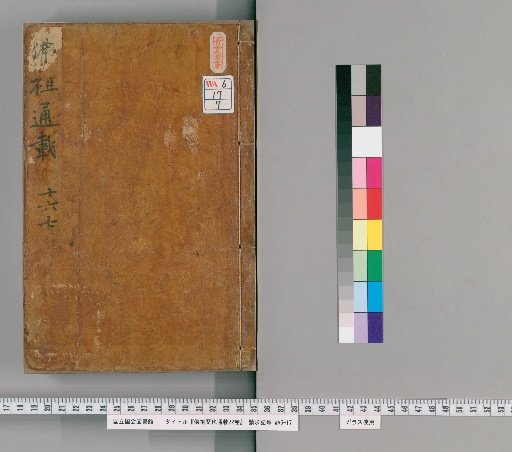 Comprehensive Record of the History of the Buddhas, 22 volumes [7]