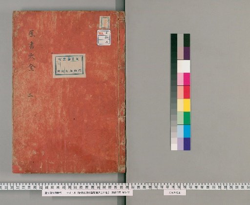 New Compilation of Classified Medical Prescriptions and Proofs, 24 volumes [2]