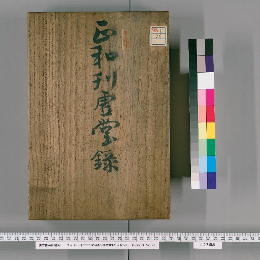 The Sayings of Monk Kyodo, 3 volumes, Continuation 1 volume, Postscript 1 volume [1]