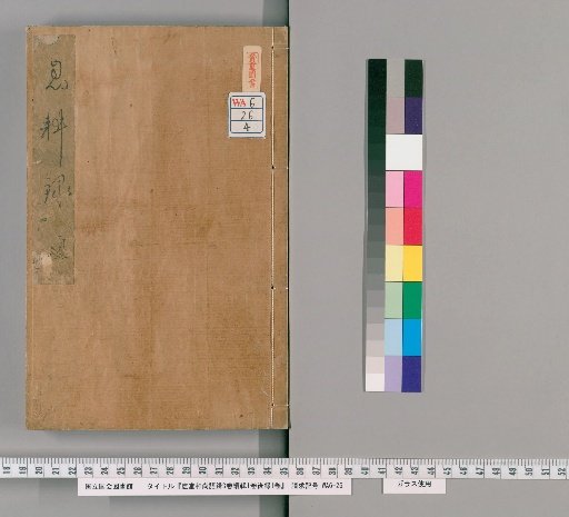 Record of the Words of the Venerable Master Kyodo, 3 Volumes; Supplementary Compilation, 1 Volume; Postscript, 1 Volume [4]