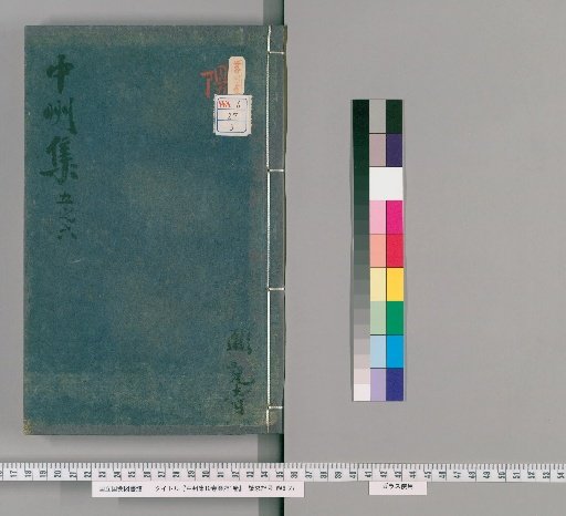 Collection of the Central Region, 10 Volumes, Yuefu 1 Volume [3]