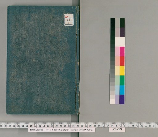 Shū Senka Chū Bunrui Kubu-shi, 25 Volumes [2]