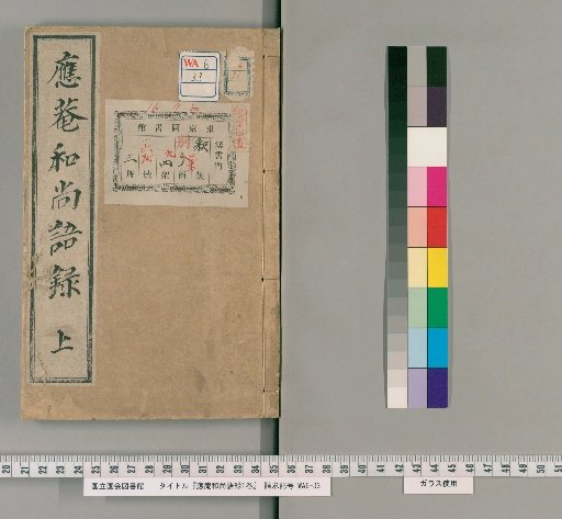 Recorded Sayings of Master Ying'an, 1 Volume [1]
