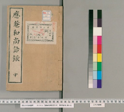 Record of the Words of Monk Engan, 1 Volume [2]