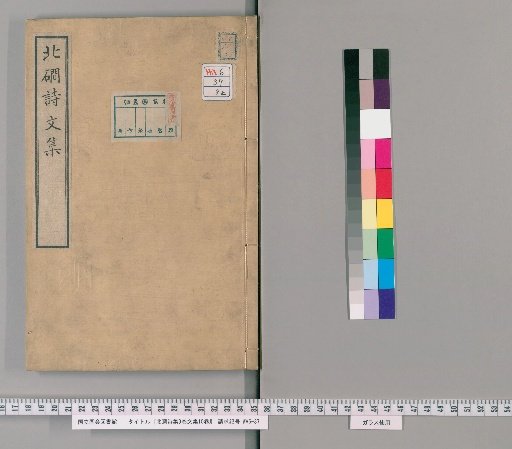 Collection of Poems by Beikan, 9 Volumes; Collection of Prose, 10 Volumes [8]