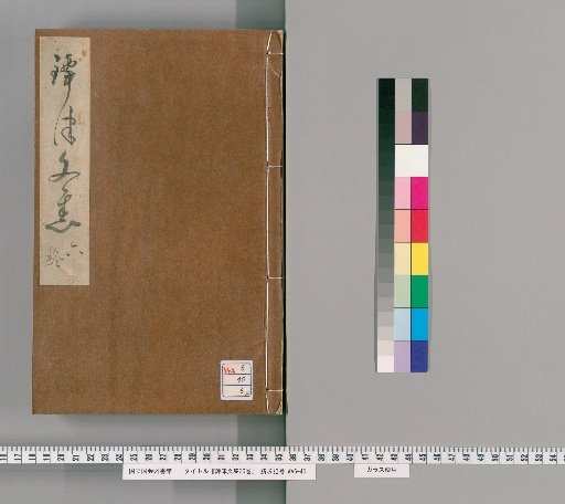 Collection of the Tanshū, 20 volumes [6]