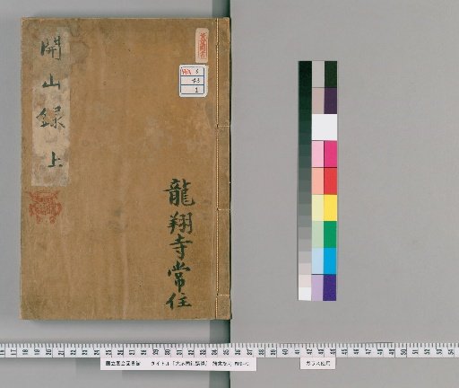Record of the Words of Zen Master Entō Daiō, [1]